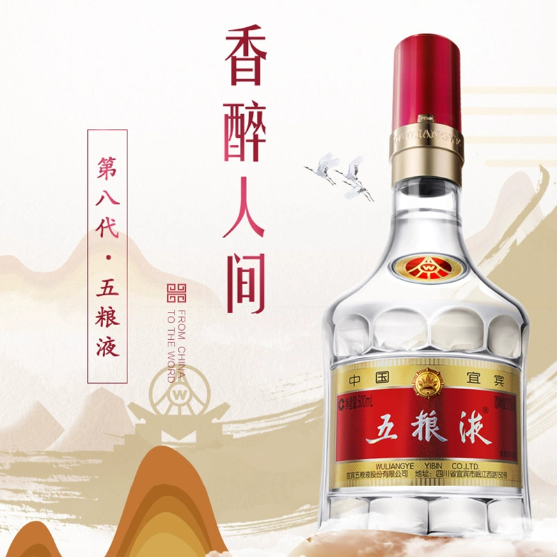 【新品 未開封】五粮液 2024 WULIANGYE 52% 500ml 五粮液 Wu Liang Ye 52% 500ml – Dickson Cellar