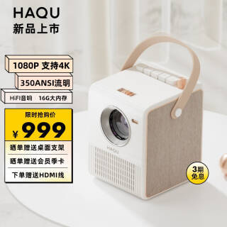 哈趣 H1 高清投影仪 979元