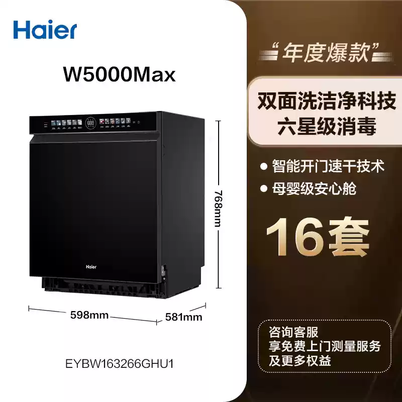 海尔 Haier 云溪W5000系列 嵌入式洗碗机 3919.2元(需用券)