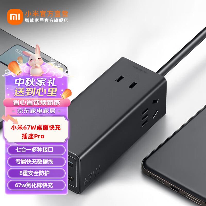 Xiaomi 小米 67W桌面快充插座Pro 笔记本插排 插线板/插座/排插/便携充电 小米67