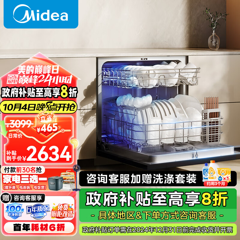 Midea 美的 洗碗机嵌入式10套台式E7pro台上小型 全厨随心装 一级水效 母婴三