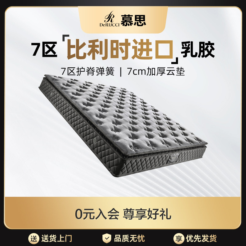 移动端：慕思 X7 七区乳胶床垫 6234元（淘金币可抵222.66元起）