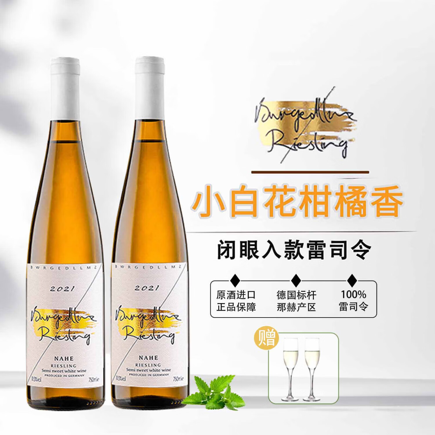 Bwrgedllmz 柏格伦 雷司令半甜白 750ml双支 配2香槟酒杯 148元