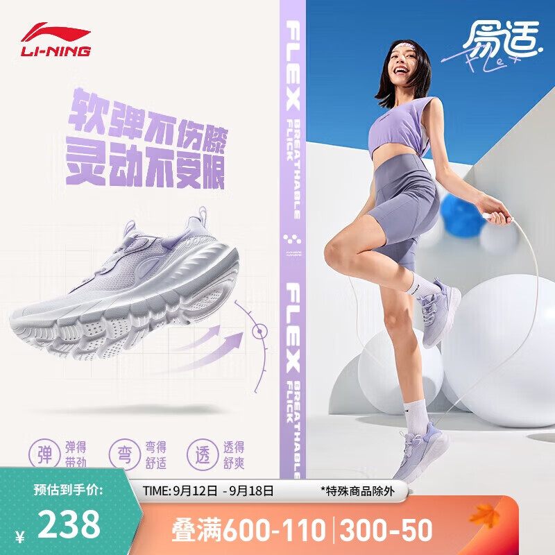 LI-NING 李宁 易适Flex丨软底跑步鞋网面透气跳绳女秋季慢跑（） 196.86元