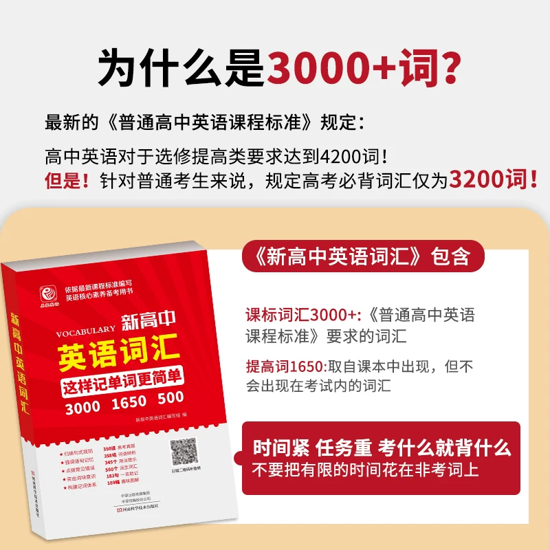 新高中 英语词汇 500页 附 音频学习 5.1元 - 清风线报
