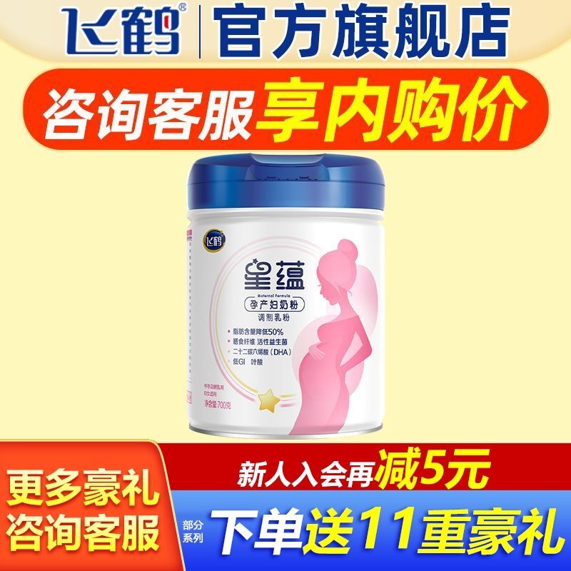 FIRMUS 飞鹤 星蕴 孕妇营养奶粉 怀孕期哺乳期奶粉700g 135元（需用券）