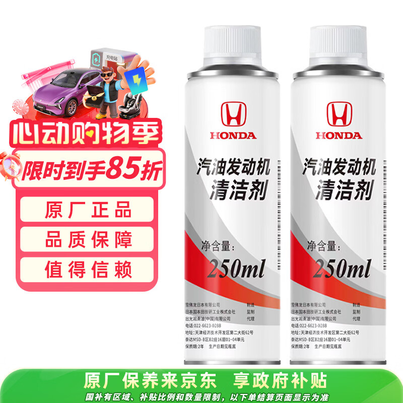本田 汽油添加剂 250ML 本田原厂汽油发动机清洁剂燃油宝添加剂 500ML 162元