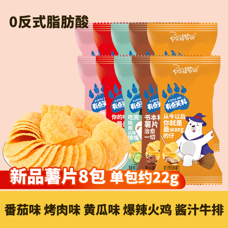 移动端：阿婆家的 薯大小 薯片组合装 混合口味 9.1元（淘金币可抵0.15元起