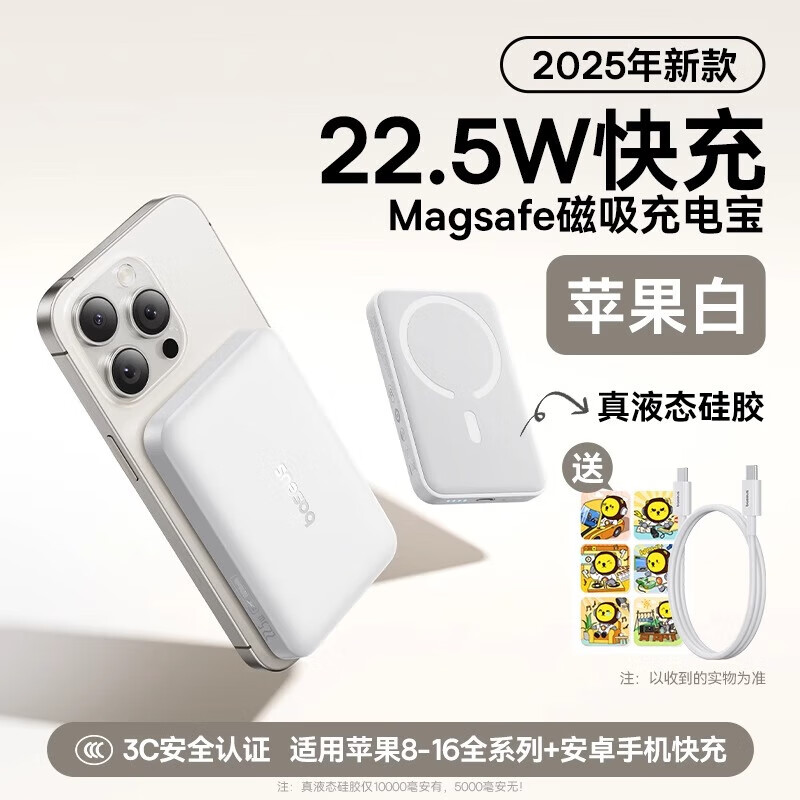 倍思 PPCXM10 迷你款 移动电源 苹果白 10000mAh Type-C 20W 81.7元