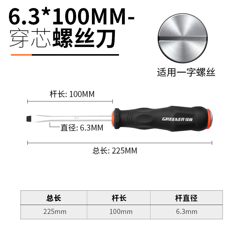 绿林 可敲击螺丝刀 6.3×100mm 一字 穿心 8.8元（需用券）