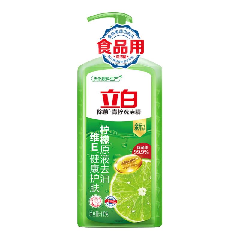 立白 青柠 洗洁精 1kg 6.9元（需用券）