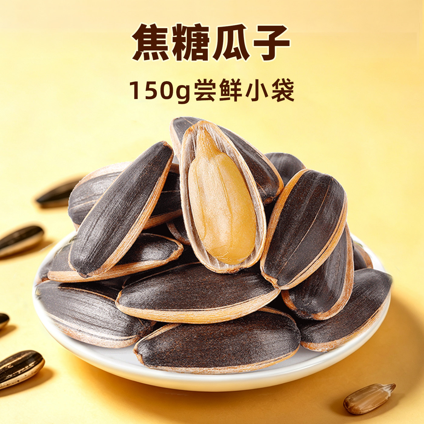 岭峥 原味瓜子五香瓜子 458g 袋装 10.4元