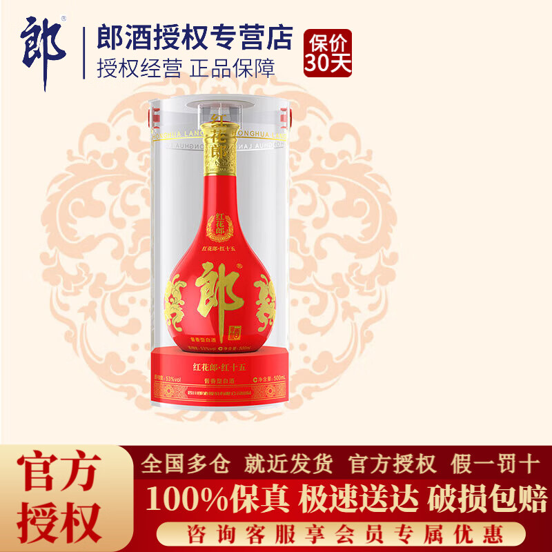 郎酒 红花郎15 53%vol 酱香型白酒 500ml 单瓶装 310元（需用券）