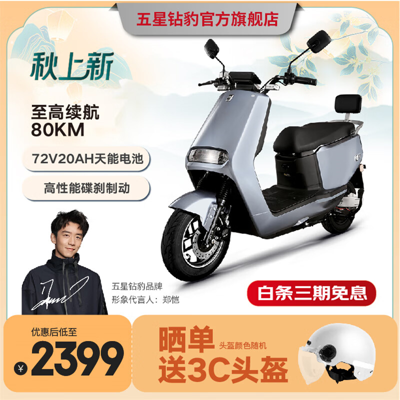 ZUB 五星钻豹 电动轻便摩托车72V20AH N1 铂光晶灰/合金白 ￥2399