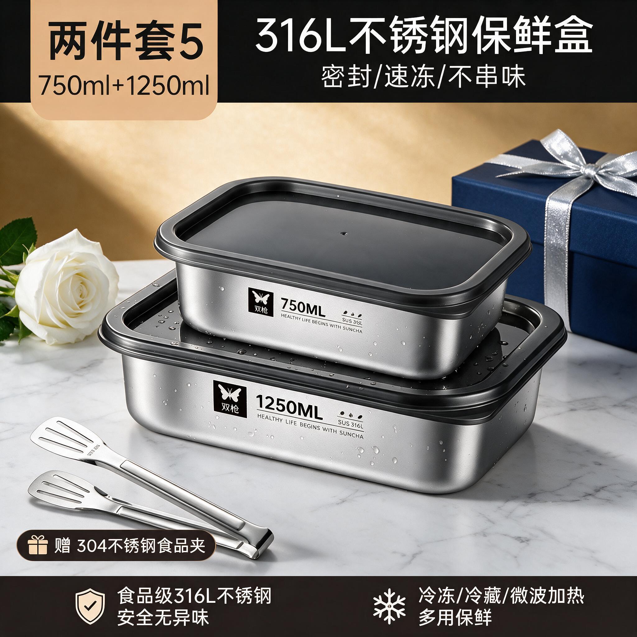 双枪 316L不锈钢保鲜盒 两件套 750+1250ml 49.95元