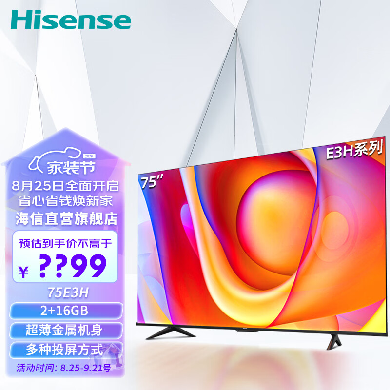 Hisense 海信 电视 海信电视75E3H 75英寸 120Hz 2+32GB 3319元