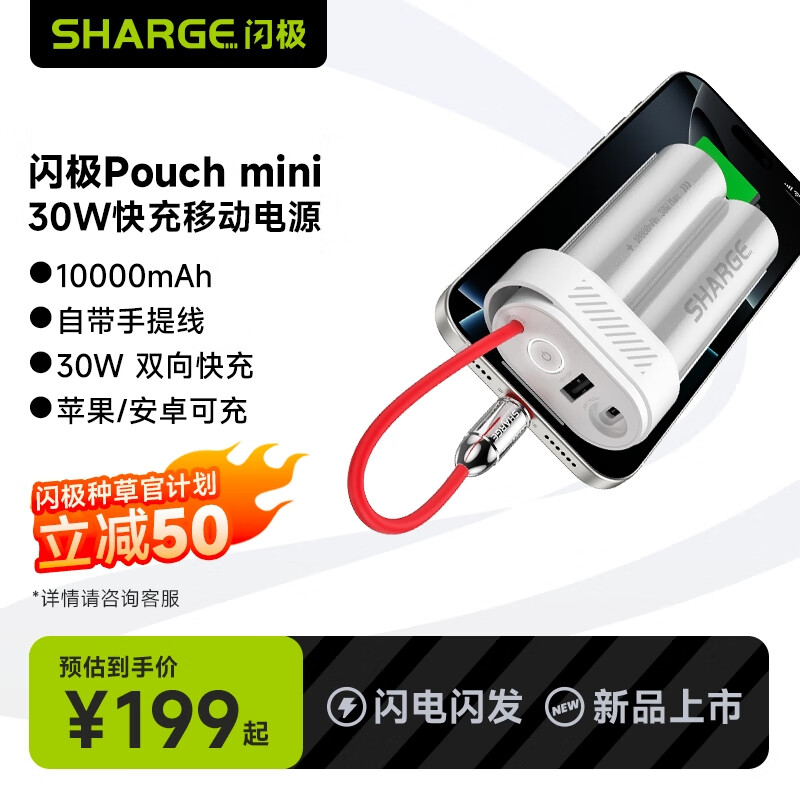 SHARGE 闪极 Pouch mini 移动电源 10000mAh 30W ￥198