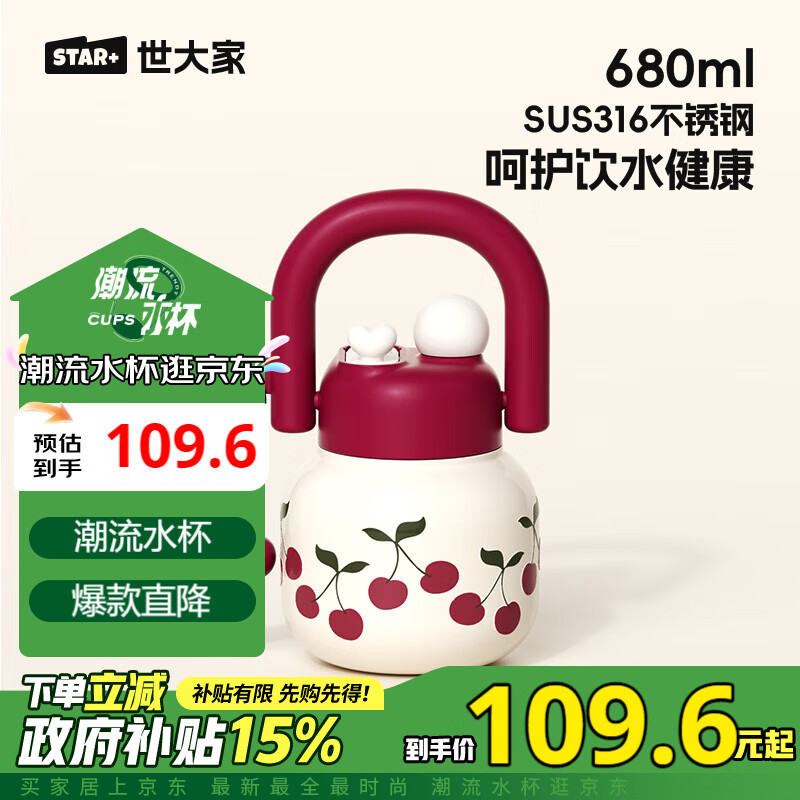 世大家 保温杯 680ml 樱桃红了+玩偶 ￥54.39