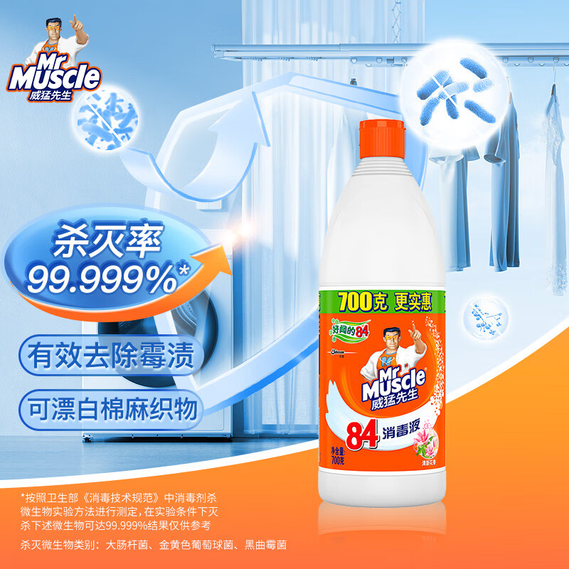 威猛先生 84消毒液 700g 清新花香 8.9元