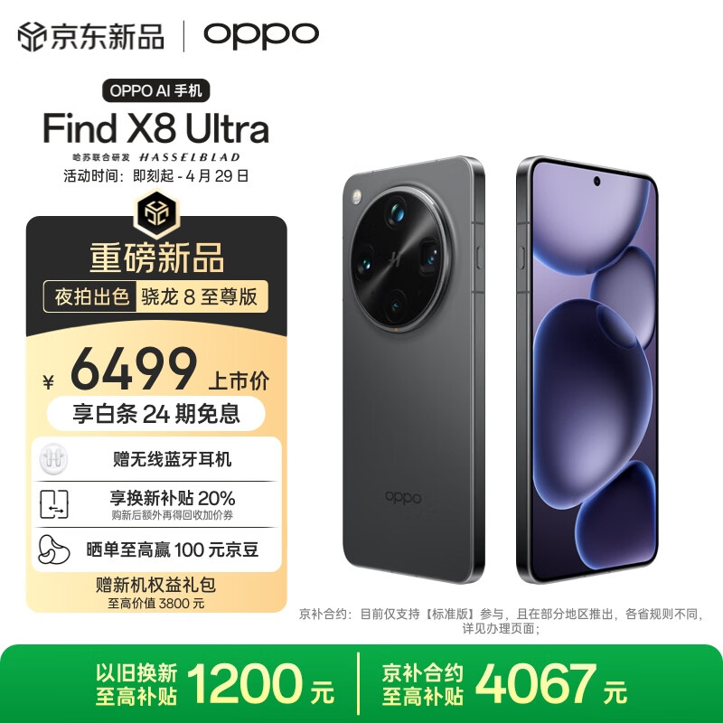 OPPO Find X8 Ultra 5G手机 12GB+256GB 星野黑 5899元