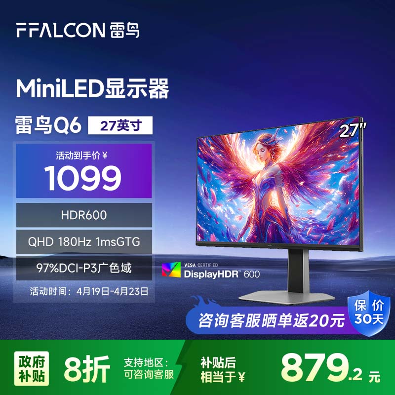 雷鸟 Q6 R27Q61 27英寸 Mini-LED G-sync FreeSync 显示器（2560×1440、180Hz、97%DCI-P3、HDR6
