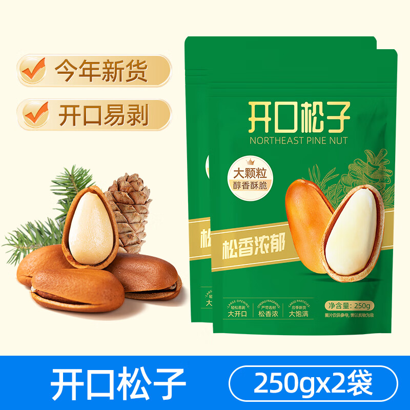 山味情 开口松子 250g*2袋 34.61元（需用券）