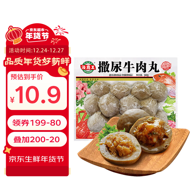 海霸王 撒尿牛肉风味丸 240g 21.9元