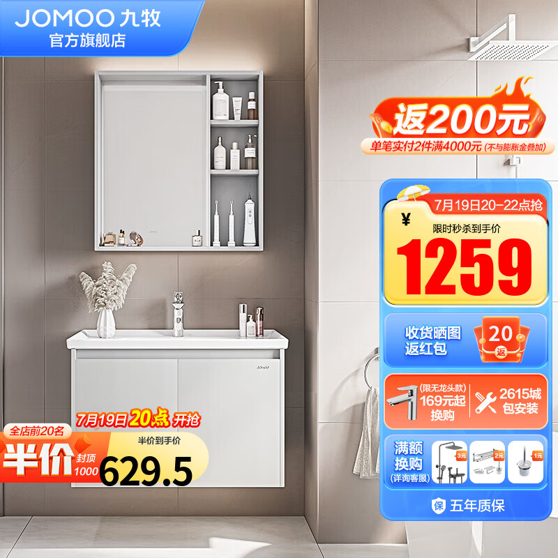 JOMOO 九牧 A2731 浴室柜套装 70cm 浅灰色 无龙头 1149元（需用券）