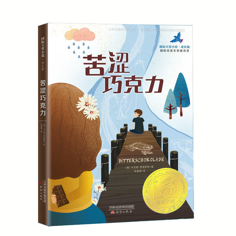 海蒂的天空 8.31元