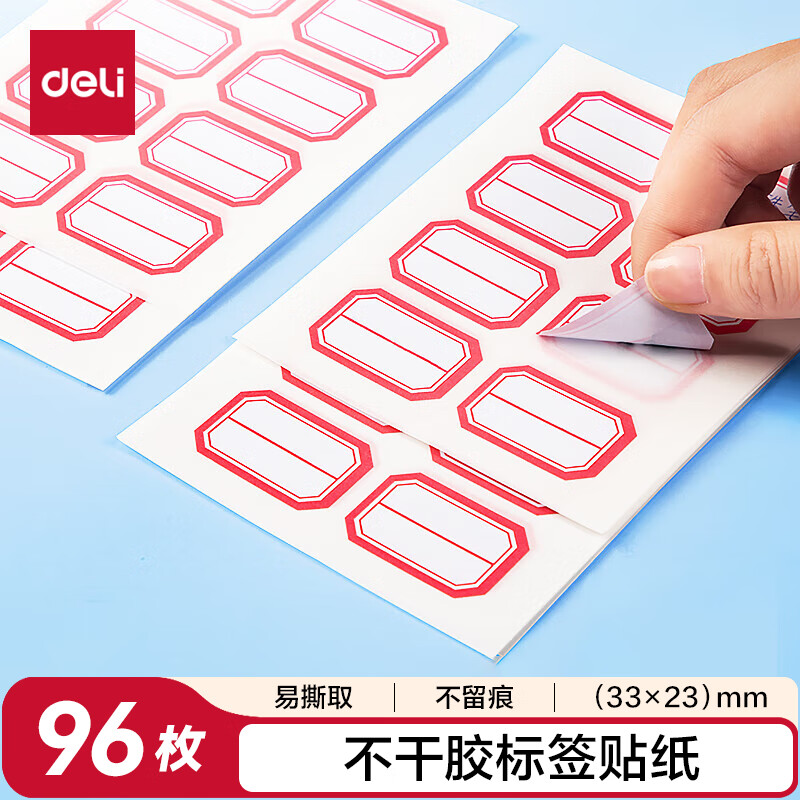 得力 23×33mm 红框不干胶标签贴纸 96枚 7189 0.6元 - 86线报