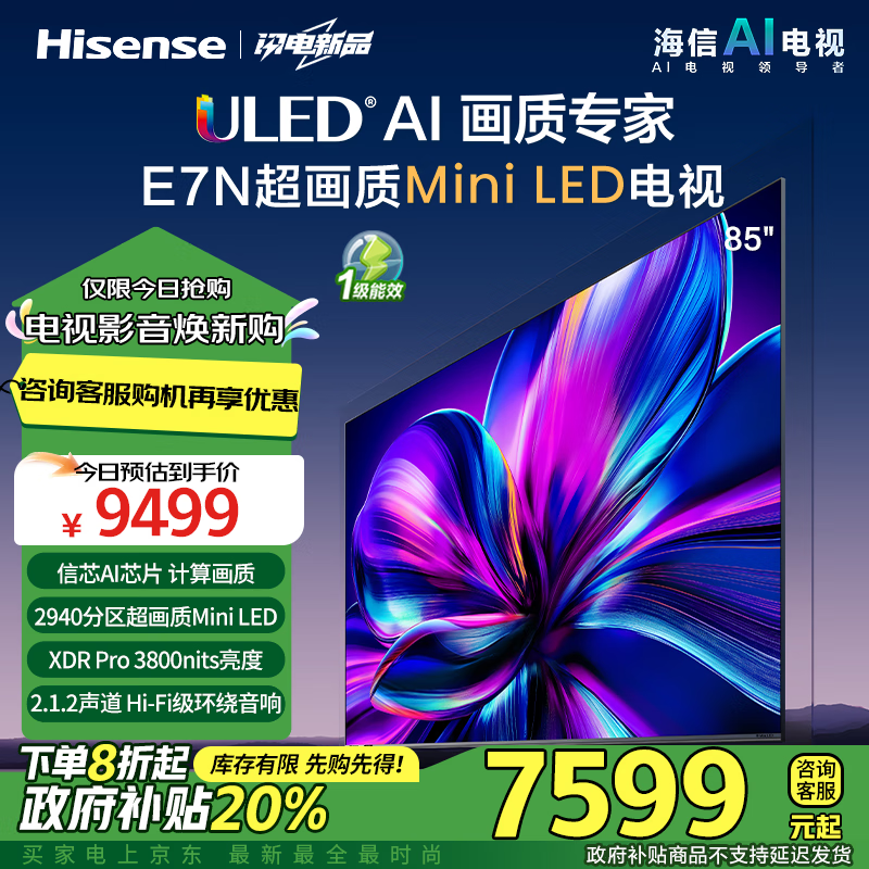 Hisense 海信 85E7N 液晶电视 85英寸 Mini LED ￥7567.2