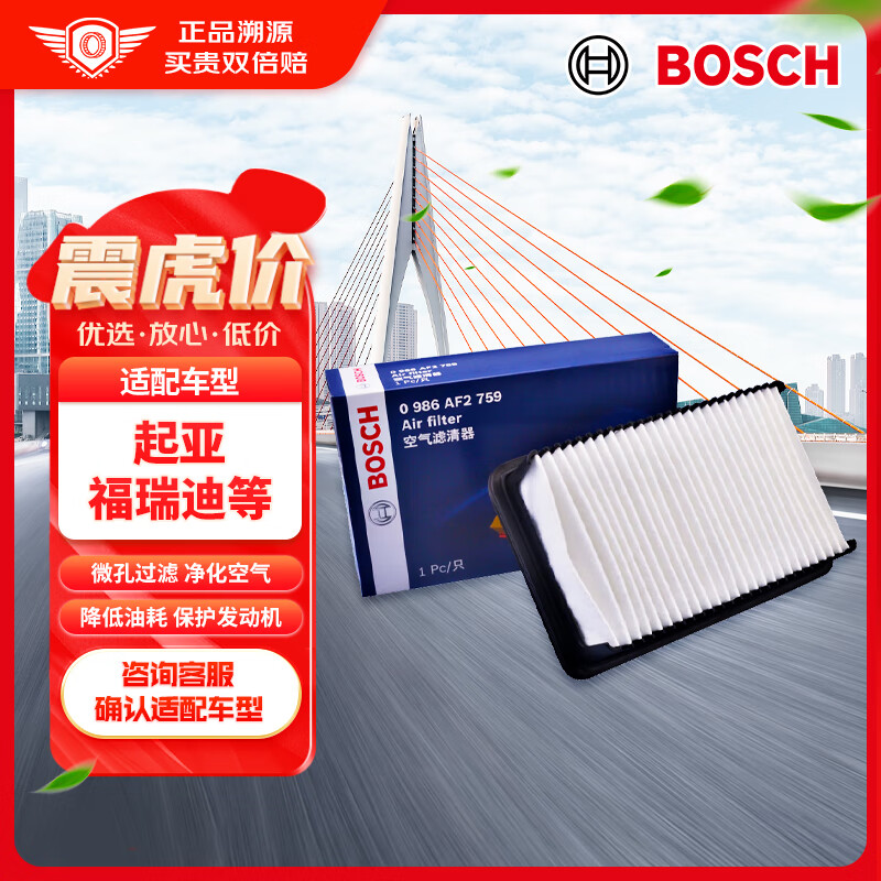 BOSCH 博世 空气滤清器0986AF2759(起亚福瑞迪1.6L2.0L) ￥34.4