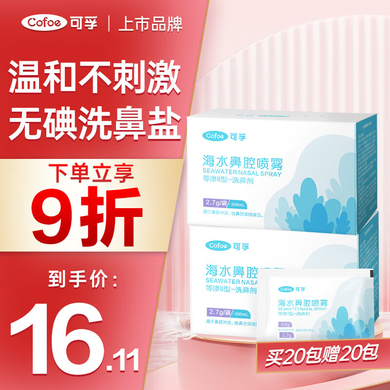 移动端、京东百亿补贴：可孚 Cofoe 洗鼻器成人儿童鼻腔冲洗器 家用医用级