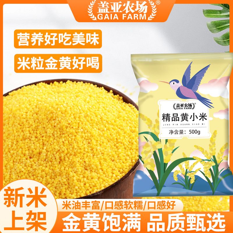 百亿补贴：盖亚农场 精品黄小米 500g 袋装 4.1元