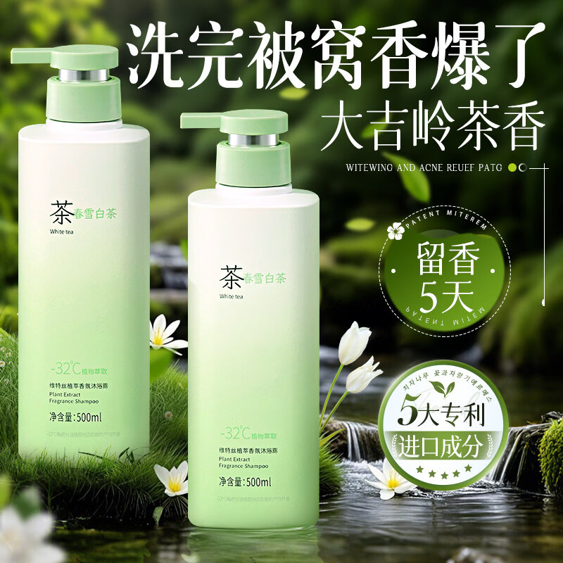 Vetes 沐浴露持久留香72小时香体男女士控油保湿除螨金榜第1名液乳500ml 22.54