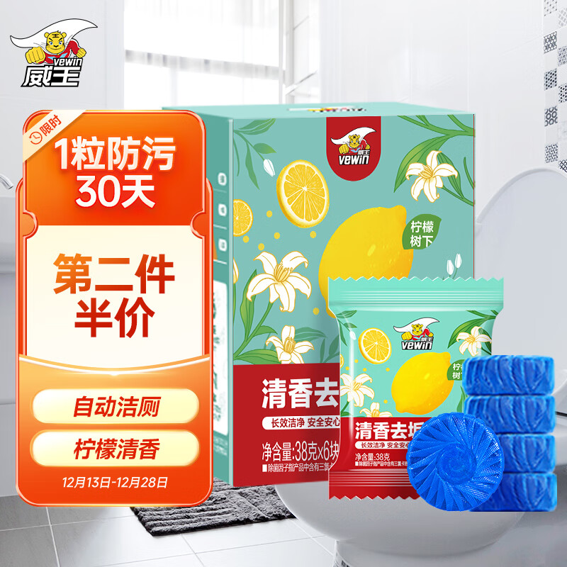 vewin 威王 蓝泡泡洁厕块自动清洁宝38g×6块马桶去除污垢除菌剂 6.9元