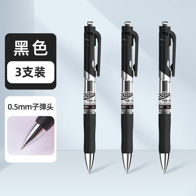 得力 按动中性笔3支 磨砂黑色 0.5mm 3.79元(需用券)