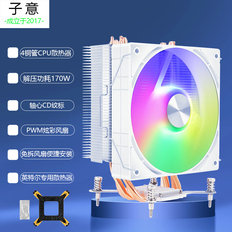 子意 4铜管CPU散热器白色12cm炫彩降噪风扇ZY-808（配硅脂/英特尔1700） 53.1元（