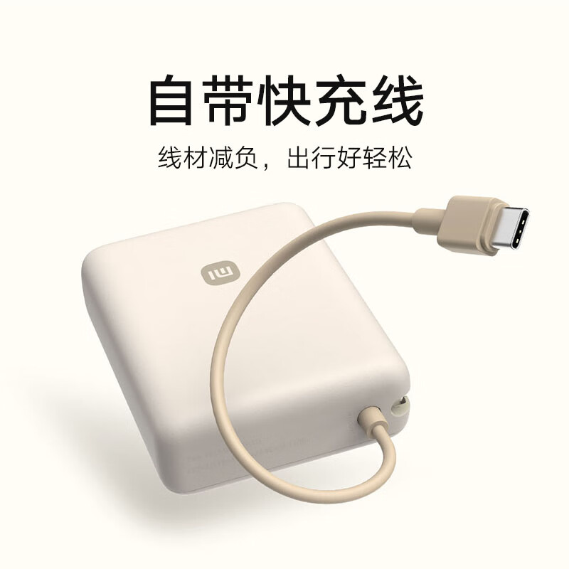 国家补贴、限地区：小米 Xiaomi 自带线充电宝 10000mAh 33W 109.65元（需用国补）