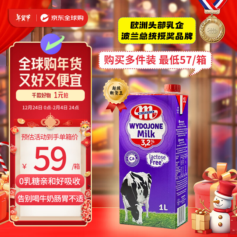 MLEKOVITA 妙可 波兰进口黑白牛无乳糖舒化奶1L*6盒 59元