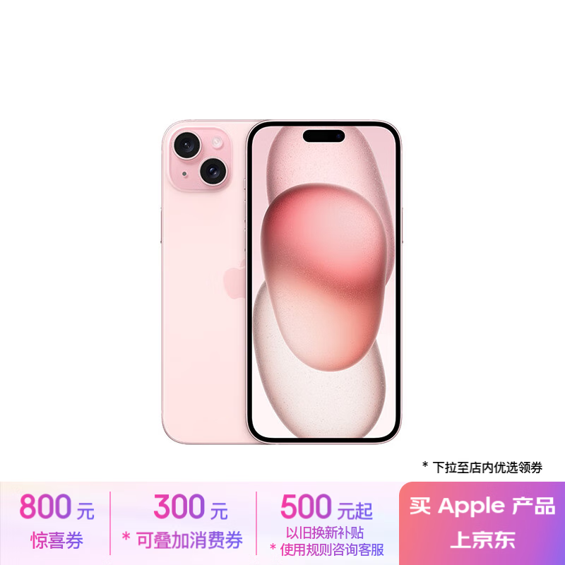 Apple 苹果 iPhone 15 Plus 5G手机 128GB 粉色 ￥4870