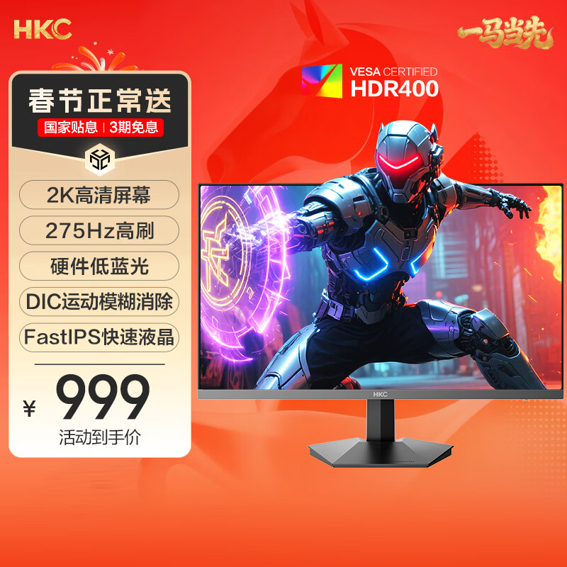 HKC 27英寸2K 275Hz高刷FastIPS快速液晶HDR400电竞1ms硬件低蓝光无畏契约游戏电脑