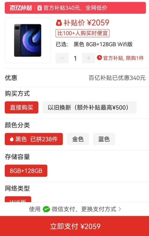 拼多多百亿补贴:xiaomi 小米平板6pro 骁龙8 11英寸2.