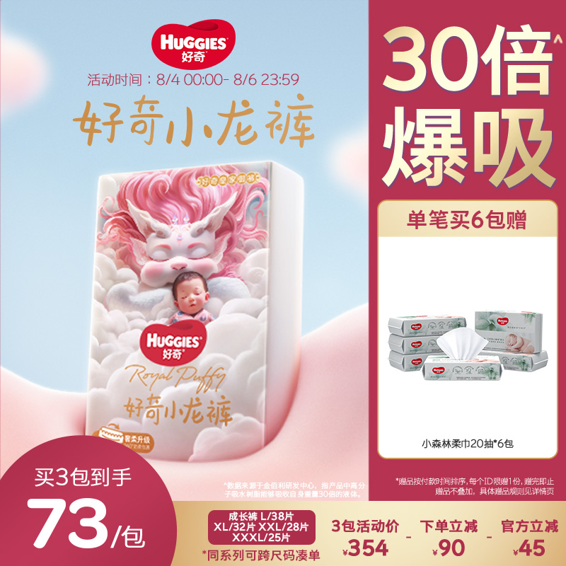 好奇 皇家御裤系列 拉拉裤 78元