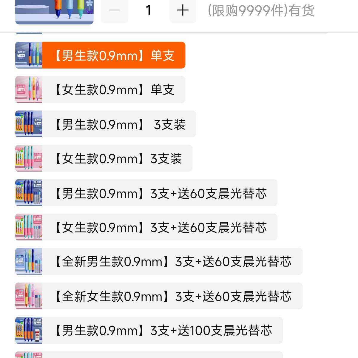 晨光 优握自动防断铅笔 1支0.9mm 2.38元（需领券）