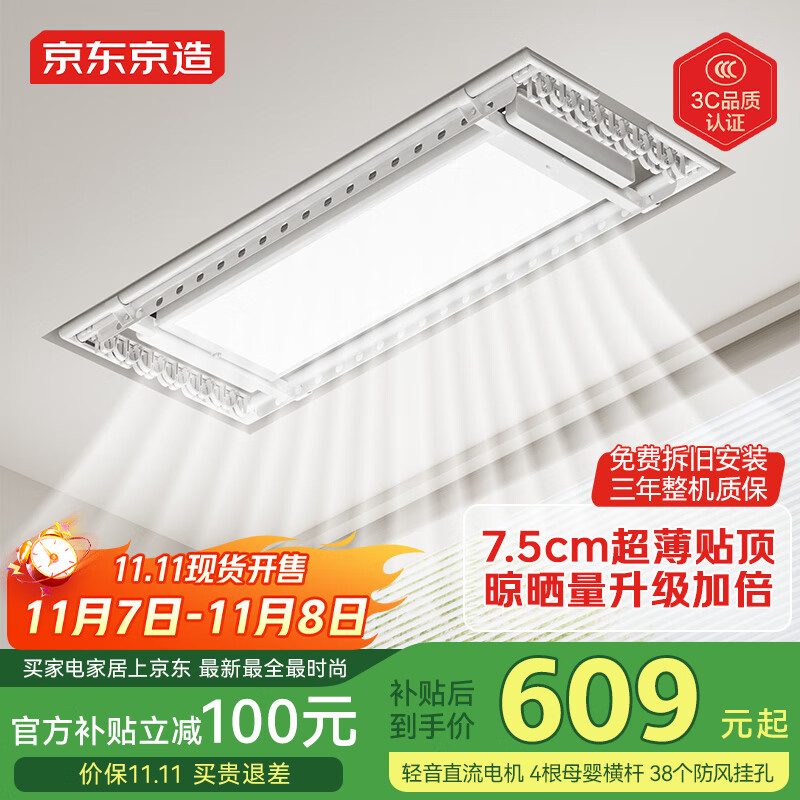 京东京造 A+智能电动晾衣架全自动升降嵌入阳台晾衣机伸缩超薄晒衣架 599元