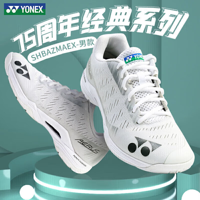 YONEX 尤尼克斯 SHBAZMAEX 男款羽毛球鞋 985元（需用券）