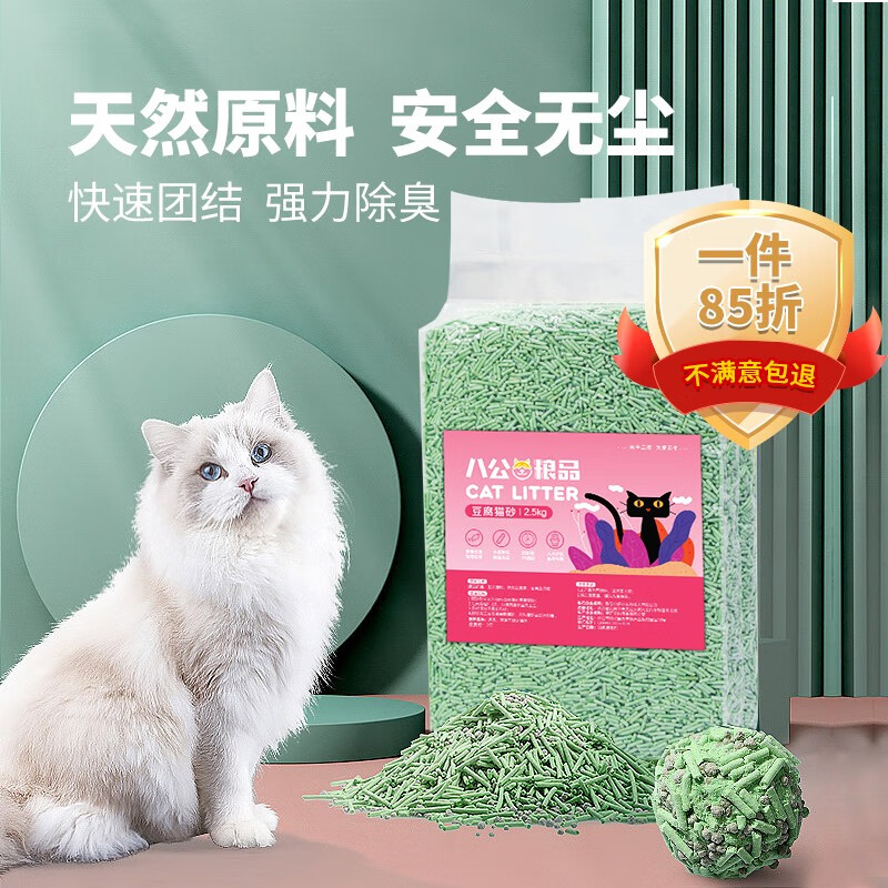 八公粮品 猫砂天然豆腐猫砂快速团结除臭猫砂 绿茶豆腐猫砂6L(约5斤) 17.4元