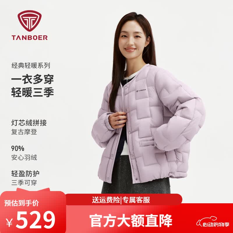 坦博尔 轻薄 女士羽绒服 云涧粉 S (160) 469元（需用券）