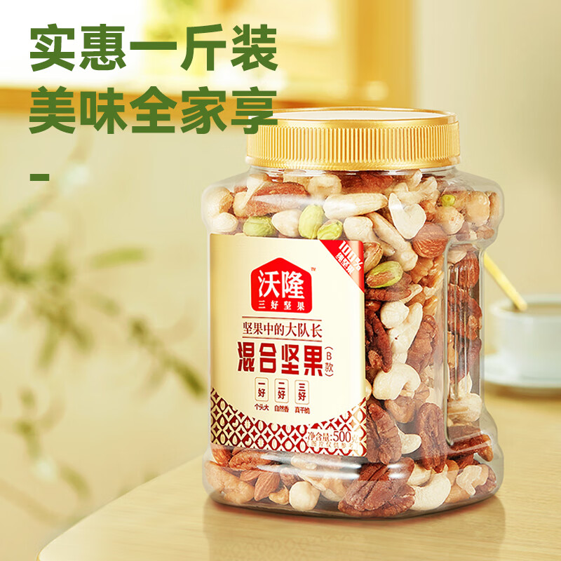 沃隆 混合纯坚果 买一赠一 500g 89.9元 - 线报酷